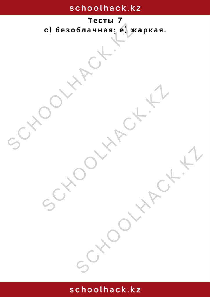 schoolhack.kz_2 – 2024-10-28T181715.039