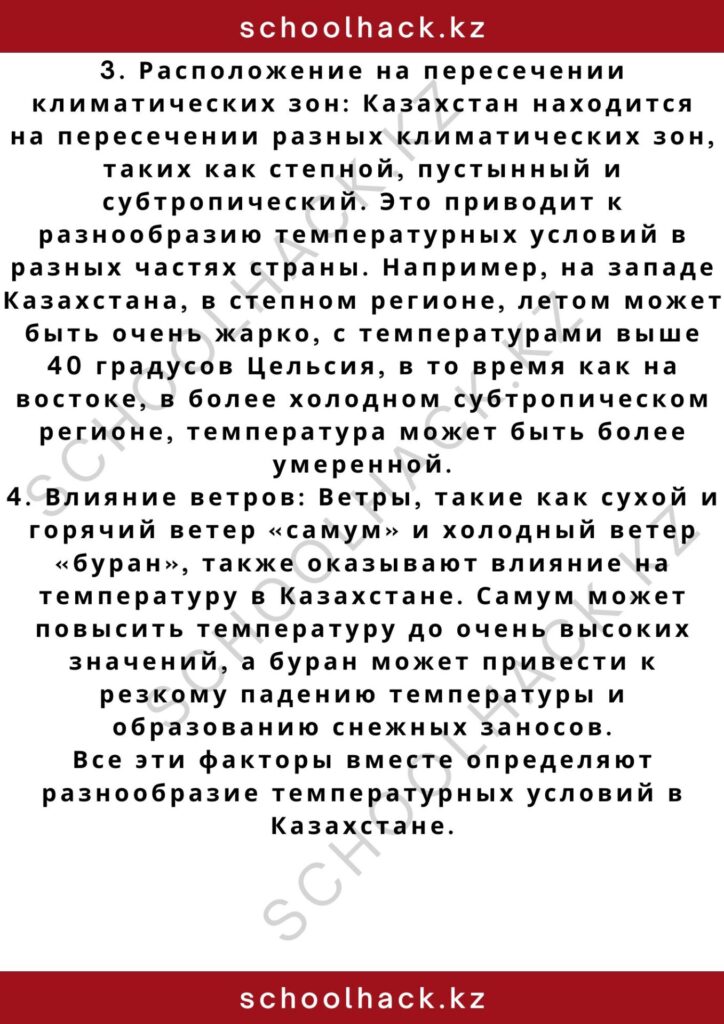 schoolhack.kz_2 – 2024-10-28T182303.111