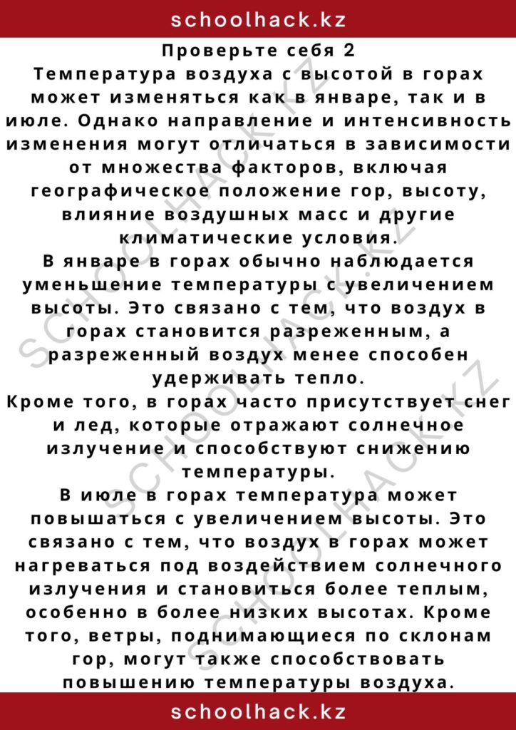 schoolhack.kz_2 – 2024-10-28T182514.096