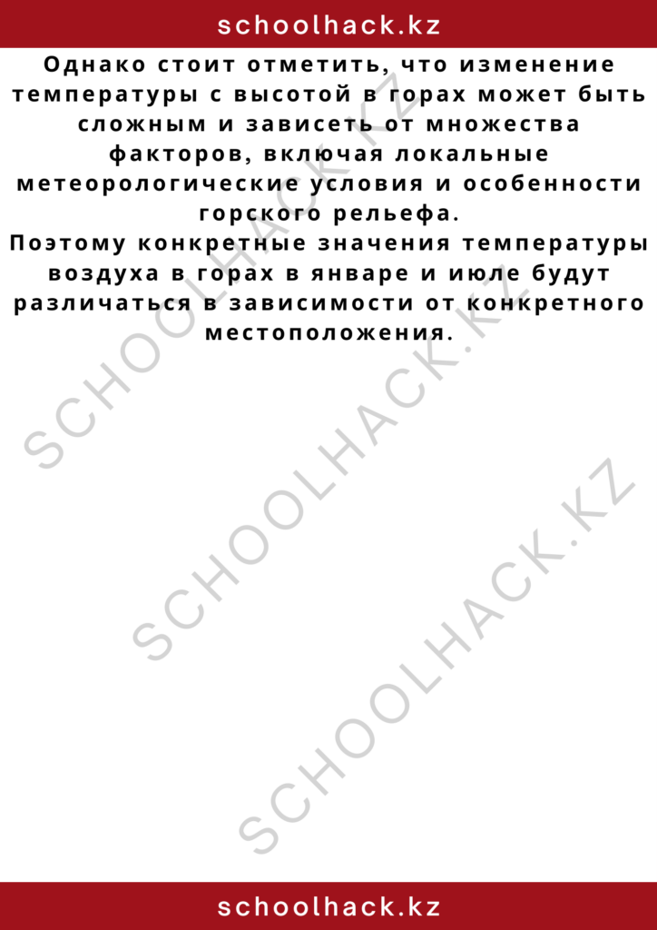 schoolhack.kz_2 – 2024-10-28T182544.296