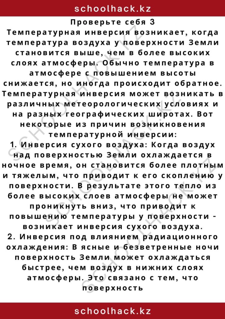 schoolhack.kz_2 – 2024-10-28T182752.236