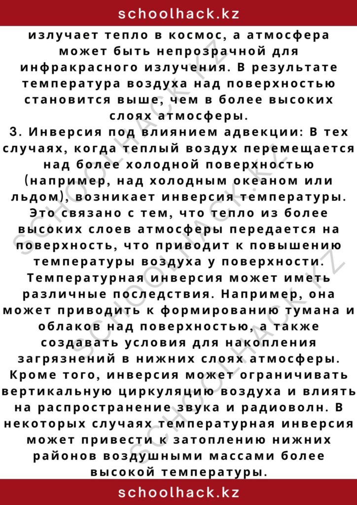 schoolhack.kz_2 – 2024-10-28T182842.447