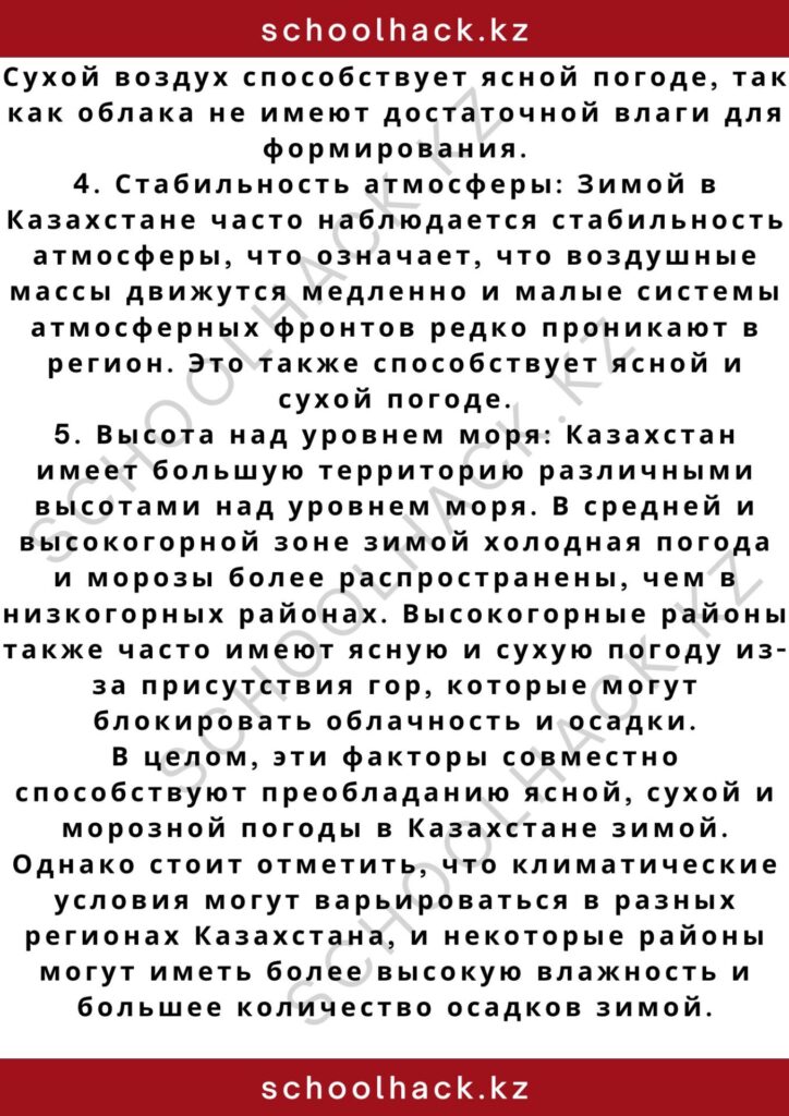 schoolhack.kz_2 – 2024-10-28T183304.001