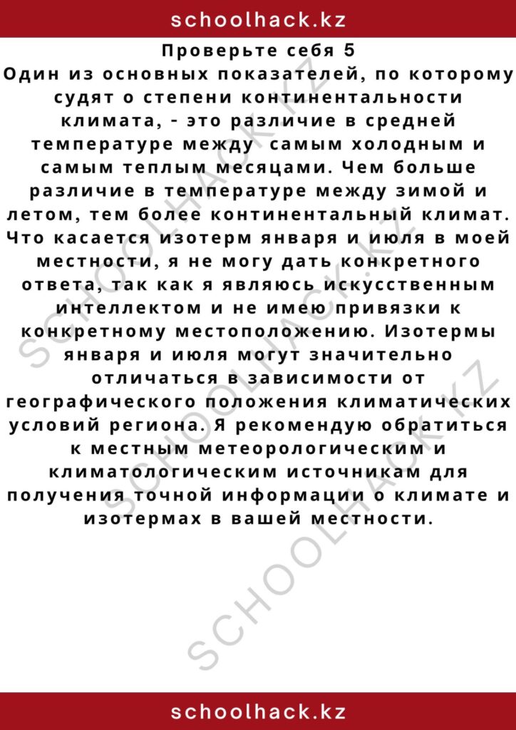 schoolhack.kz_2 – 2024-10-28T183438.256