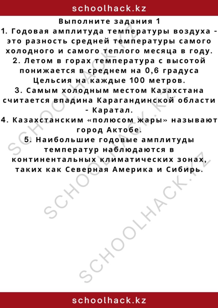 schoolhack.kz_2 – 2024-10-28T183930.888