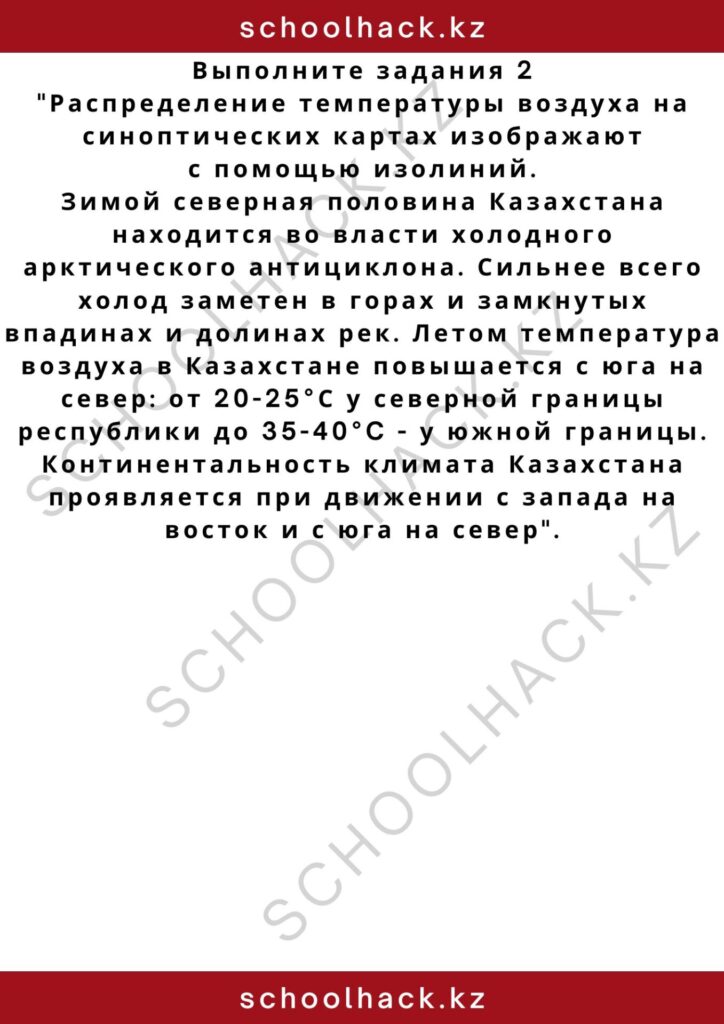 schoolhack.kz_2 – 2024-10-28T184015.456