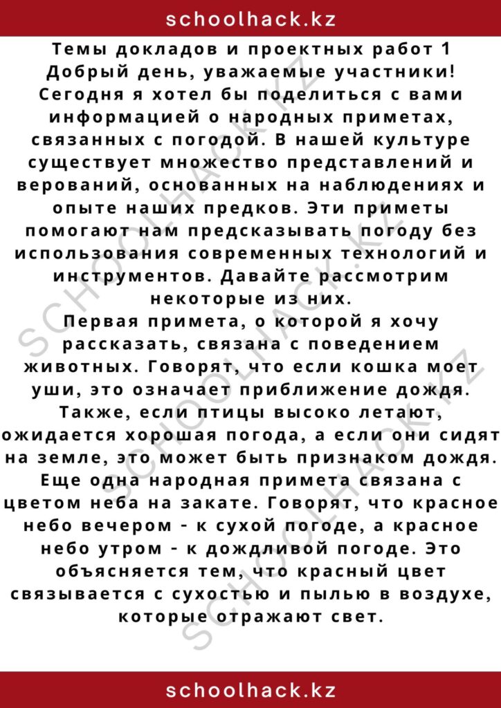 schoolhack.kz_2 – 2024-10-28T185820.441