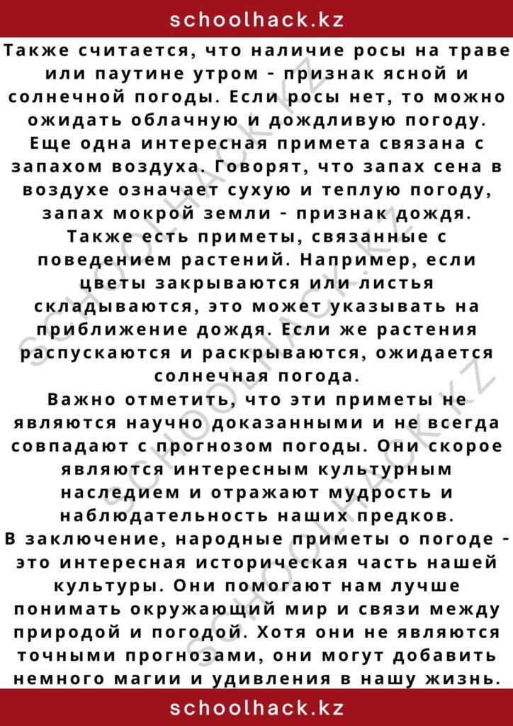 schoolhack.kz_2 – 2024-10-28T185937.516