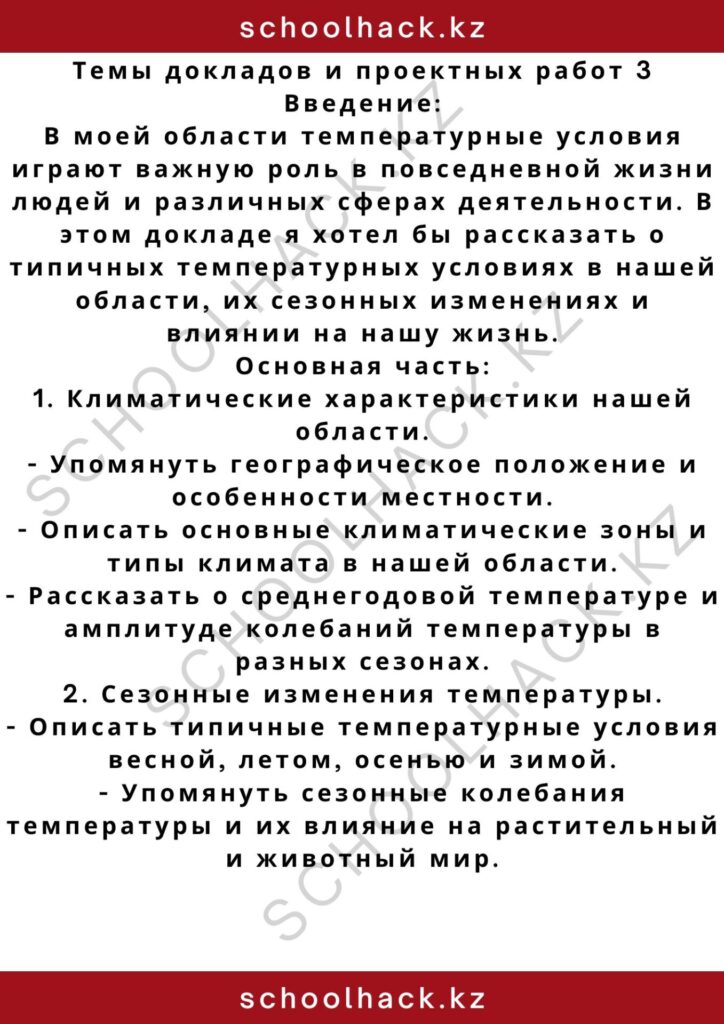 schoolhack.kz_2 – 2024-10-28T190704.974