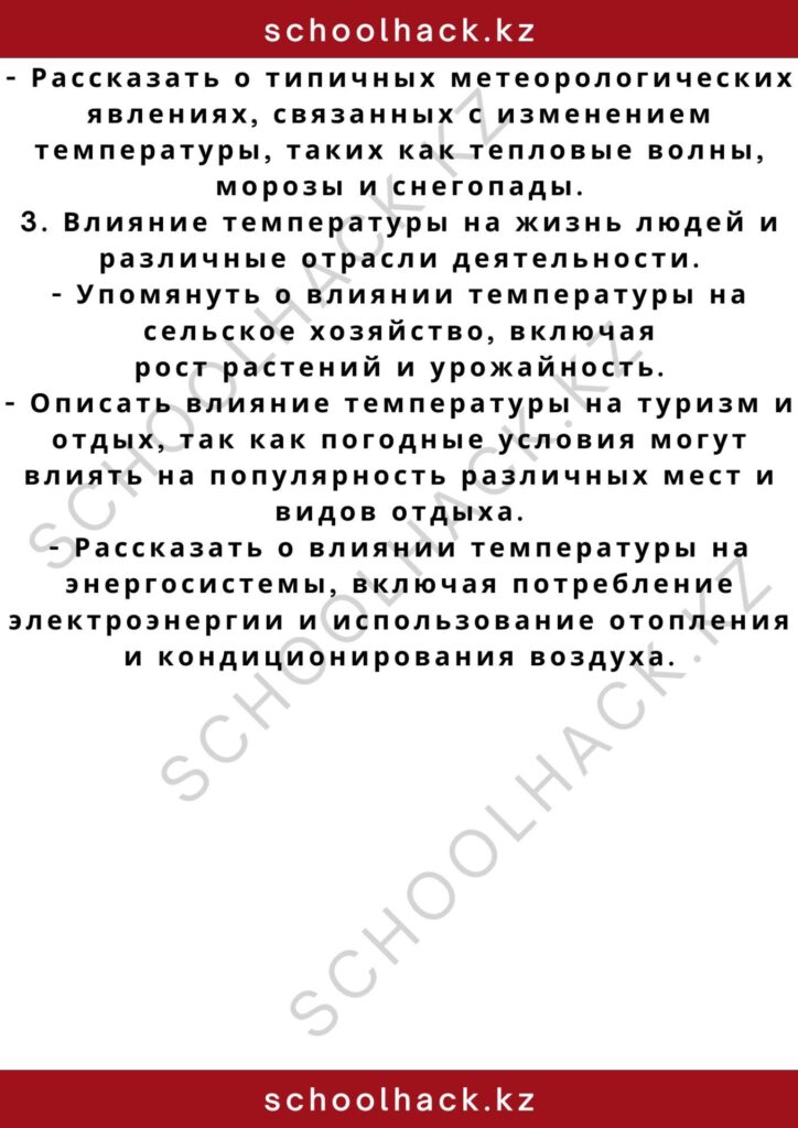schoolhack.kz_2 – 2024-10-28T190820.824