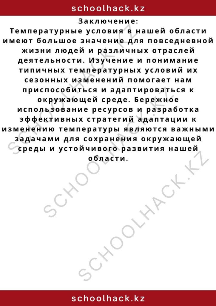 schoolhack.kz_2 – 2024-10-28T190830.575