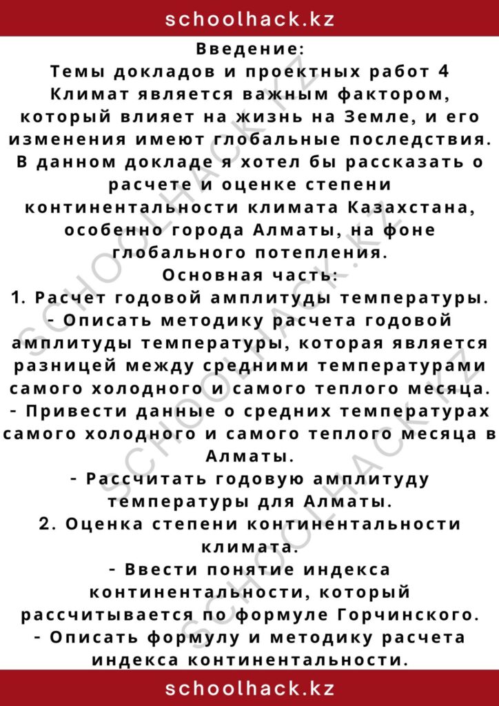 schoolhack.kz_2 – 2024-10-28T191213.665