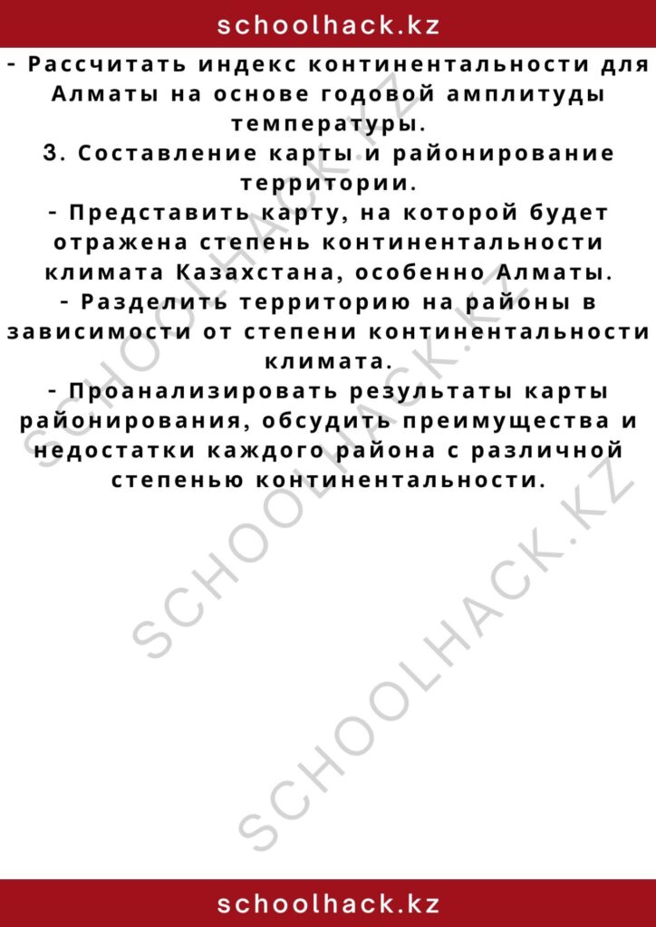 schoolhack.kz_2 – 2024-10-28T191320.608