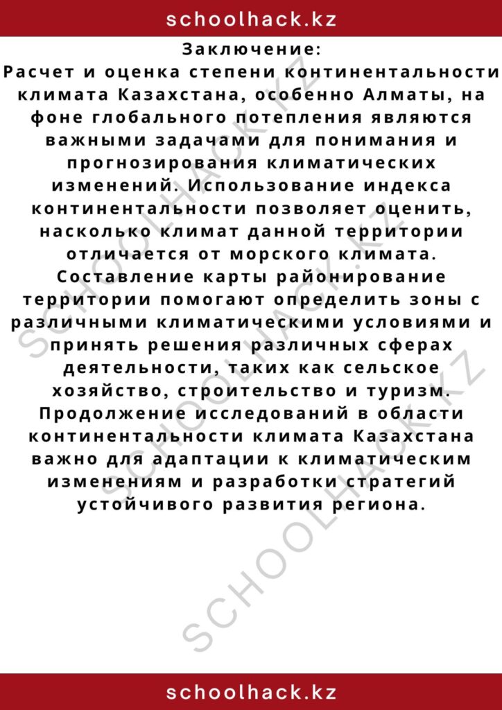 schoolhack.kz_2 – 2024-10-28T191337.328