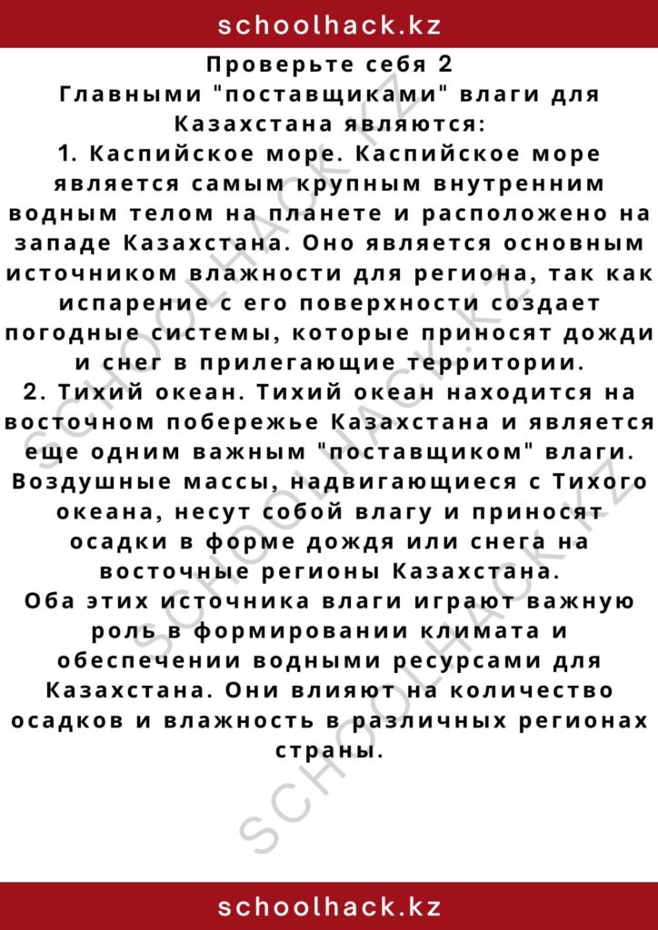 schoolhack.kz_2 – 2024-10-28T192052.404