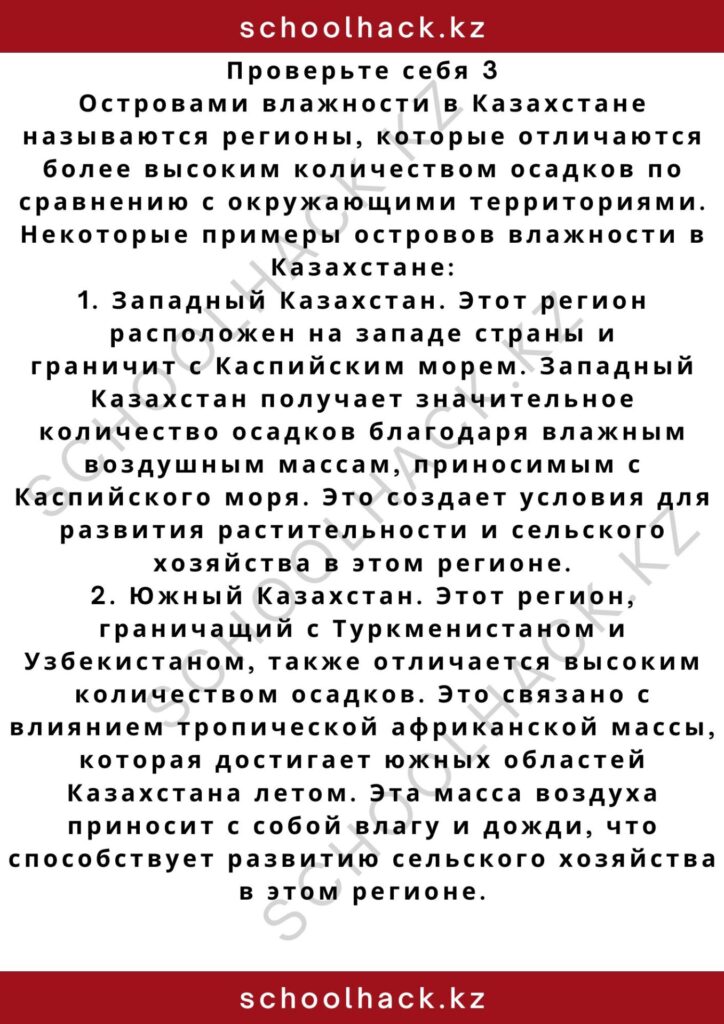 schoolhack.kz_2 – 2024-10-28T192406.625