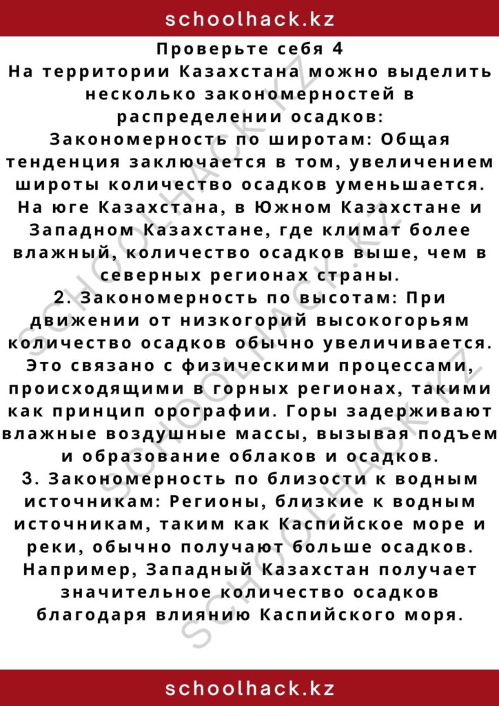 schoolhack.kz_2 – 2024-10-28T192659.776