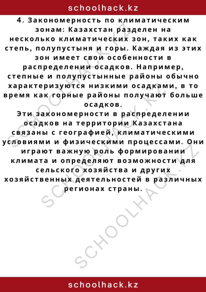 schoolhack.kz_2 – 2024-10-28T192745.429