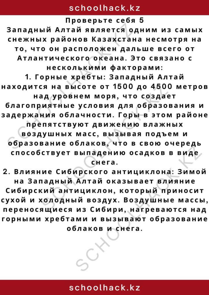 schoolhack.kz_2 – 2024-10-28T192948.834