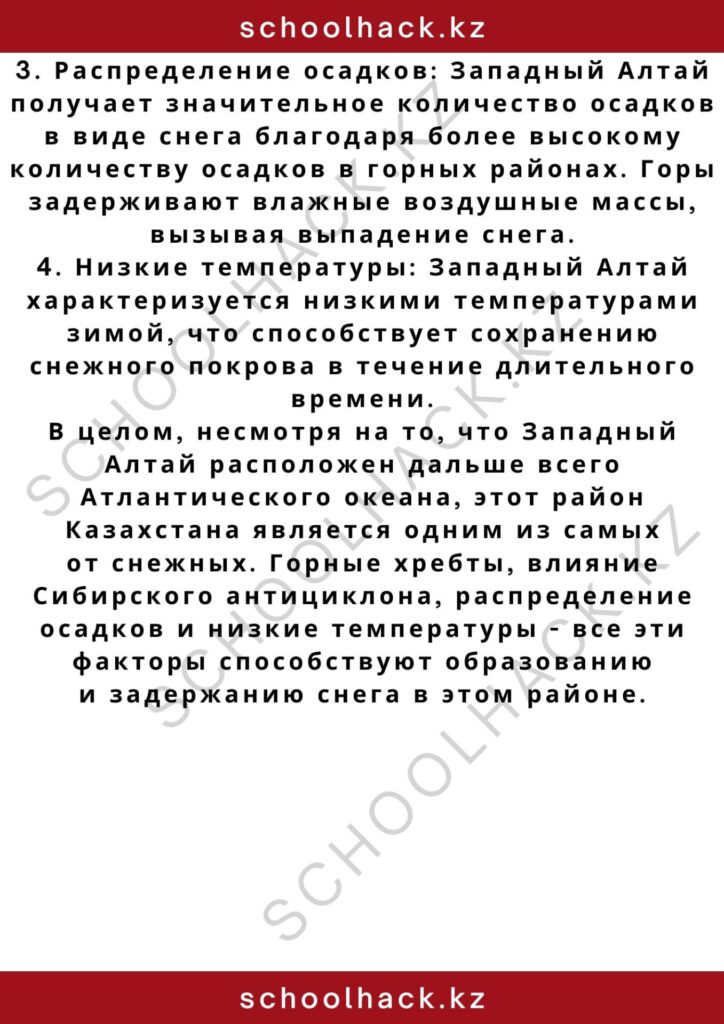 schoolhack.kz_2 – 2024-10-28T193026.493