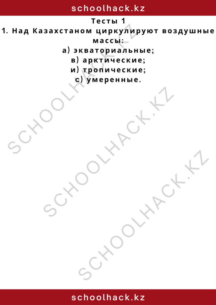 schoolhack.kz_2 – 2024-10-28T193409.400