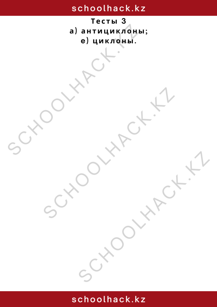 schoolhack.kz_2 – 2024-10-28T193509.384