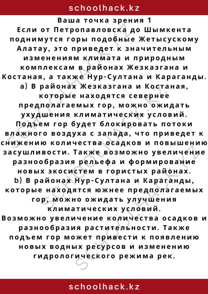 schoolhack.kz_2 – 2024-10-28T194421.119