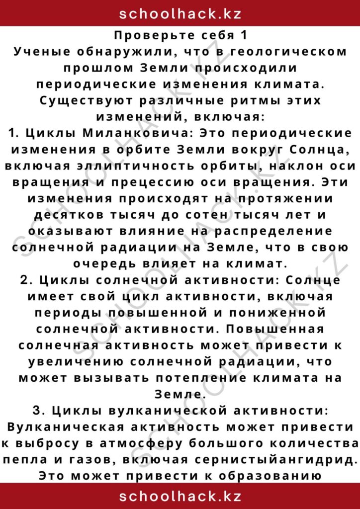 schoolhack.kz_2 – 2024-10-29T160337.587