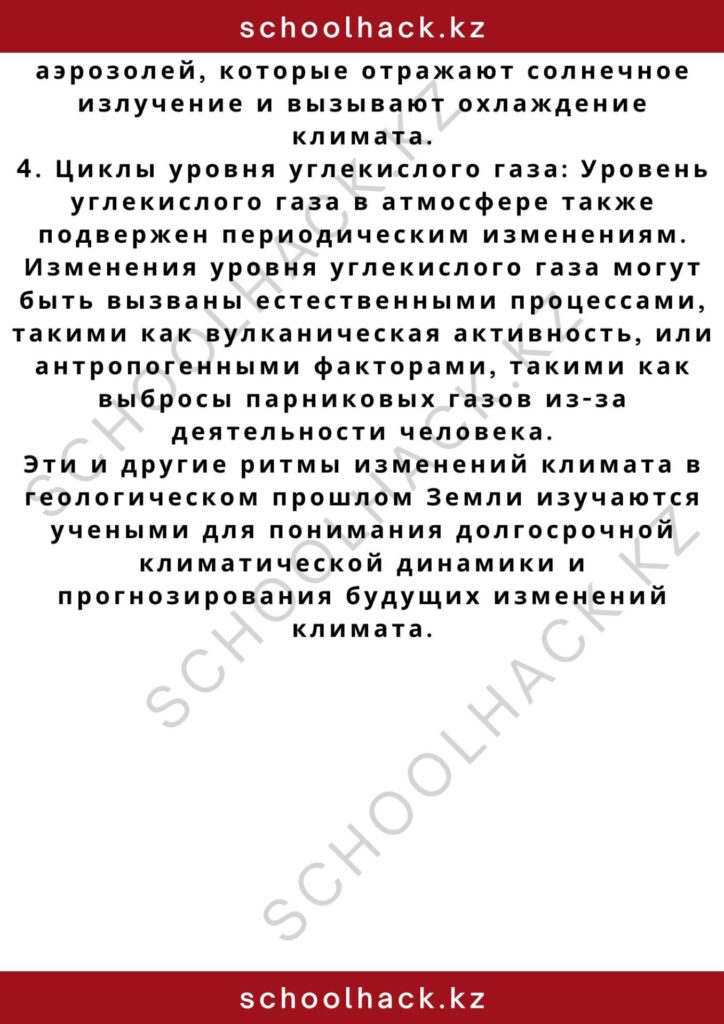 schoolhack.kz_2 – 2024-10-29T160416.211
