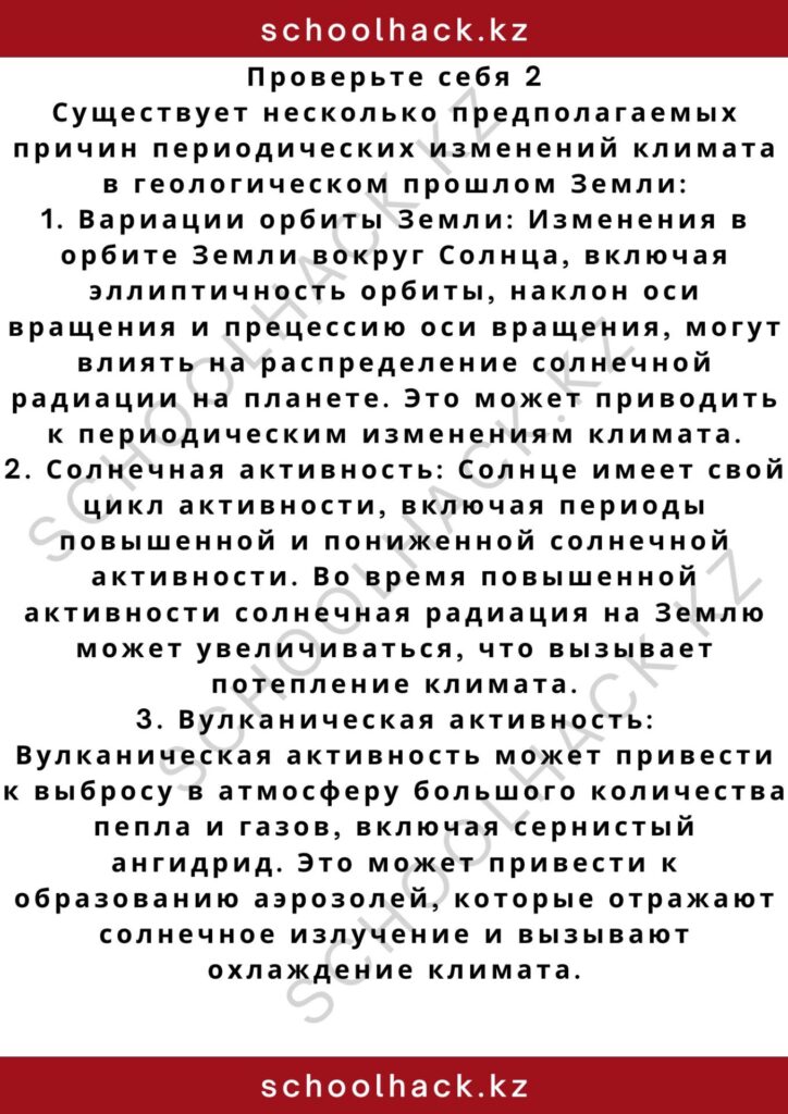 schoolhack.kz_2 – 2024-10-29T160517.926