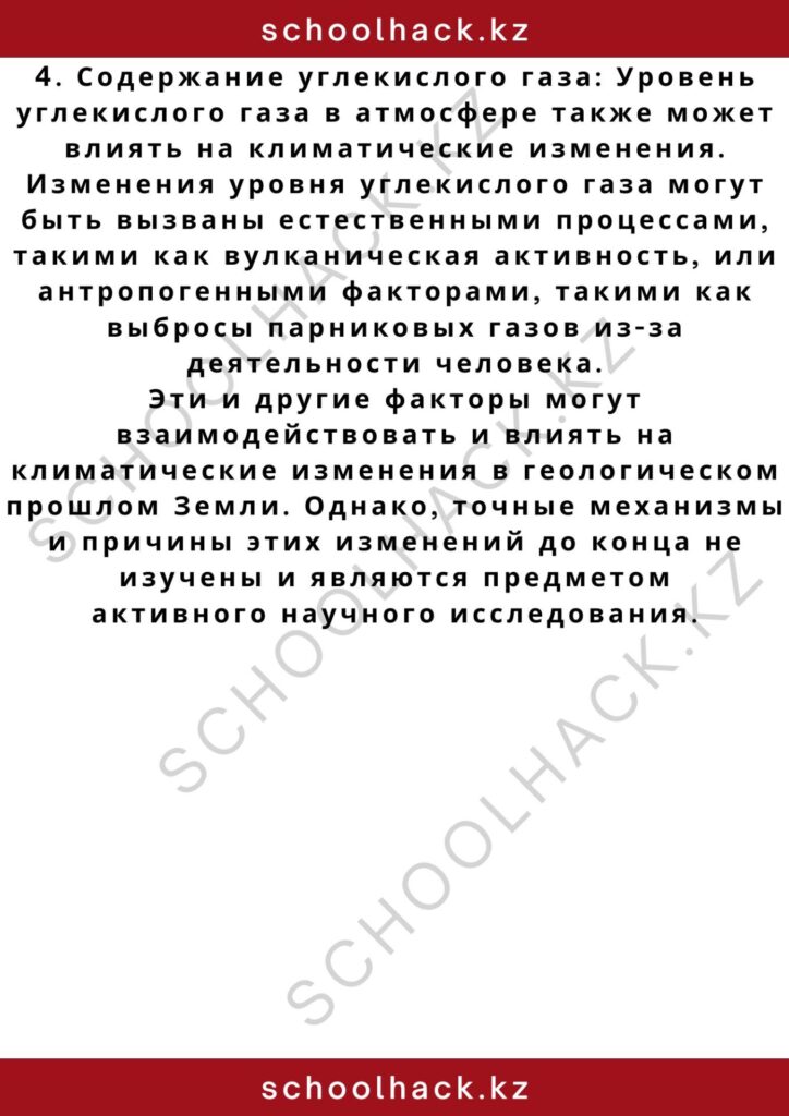 schoolhack.kz_2 – 2024-10-29T160549.836