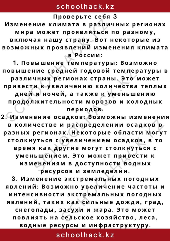 schoolhack.kz_2 – 2024-10-29T160734.008