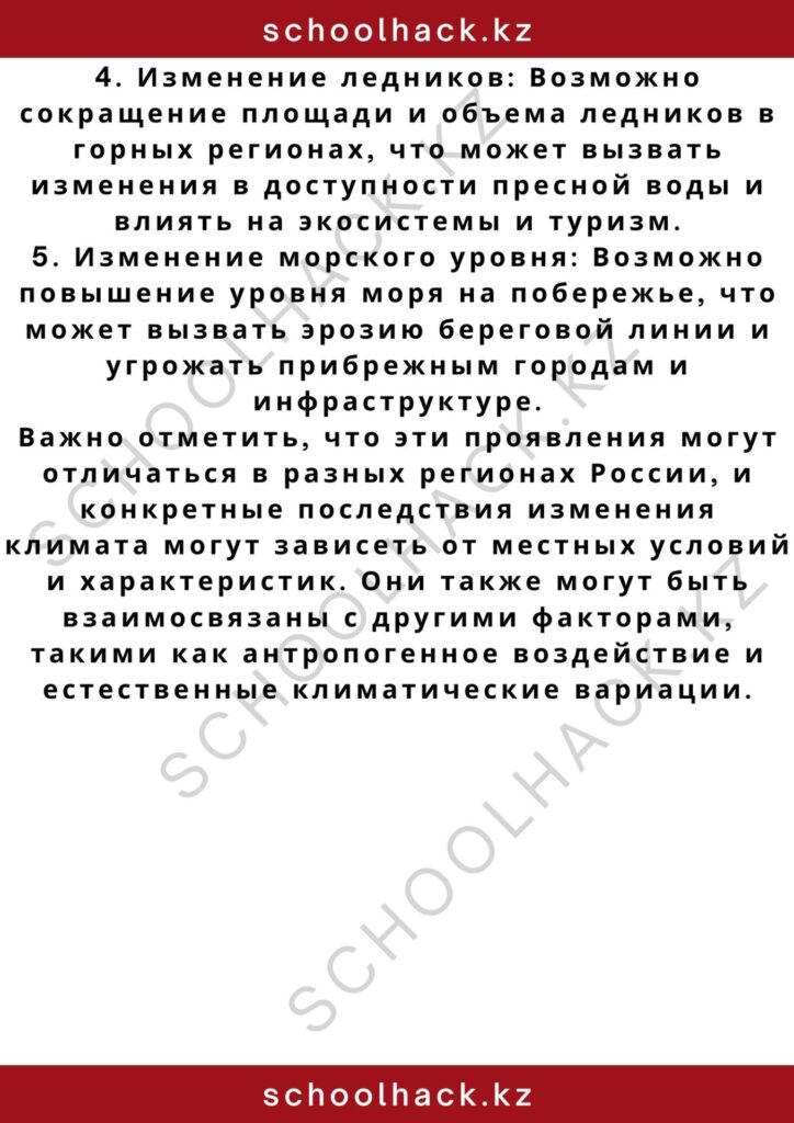 schoolhack.kz_2 – 2024-10-29T160816.157