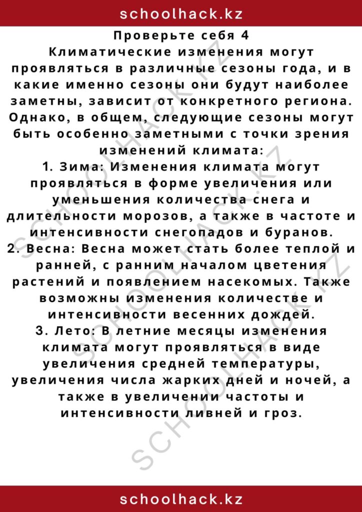 schoolhack.kz_2 – 2024-10-29T161001.085