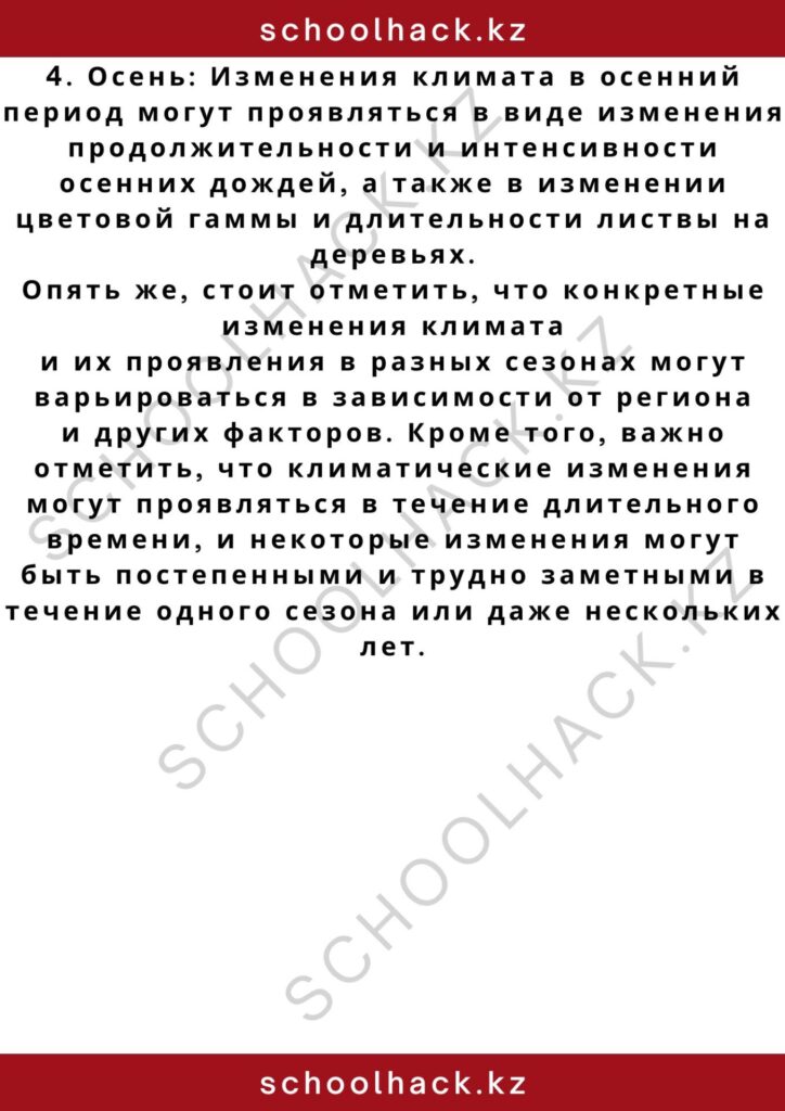 schoolhack.kz_2 – 2024-10-29T161035.405