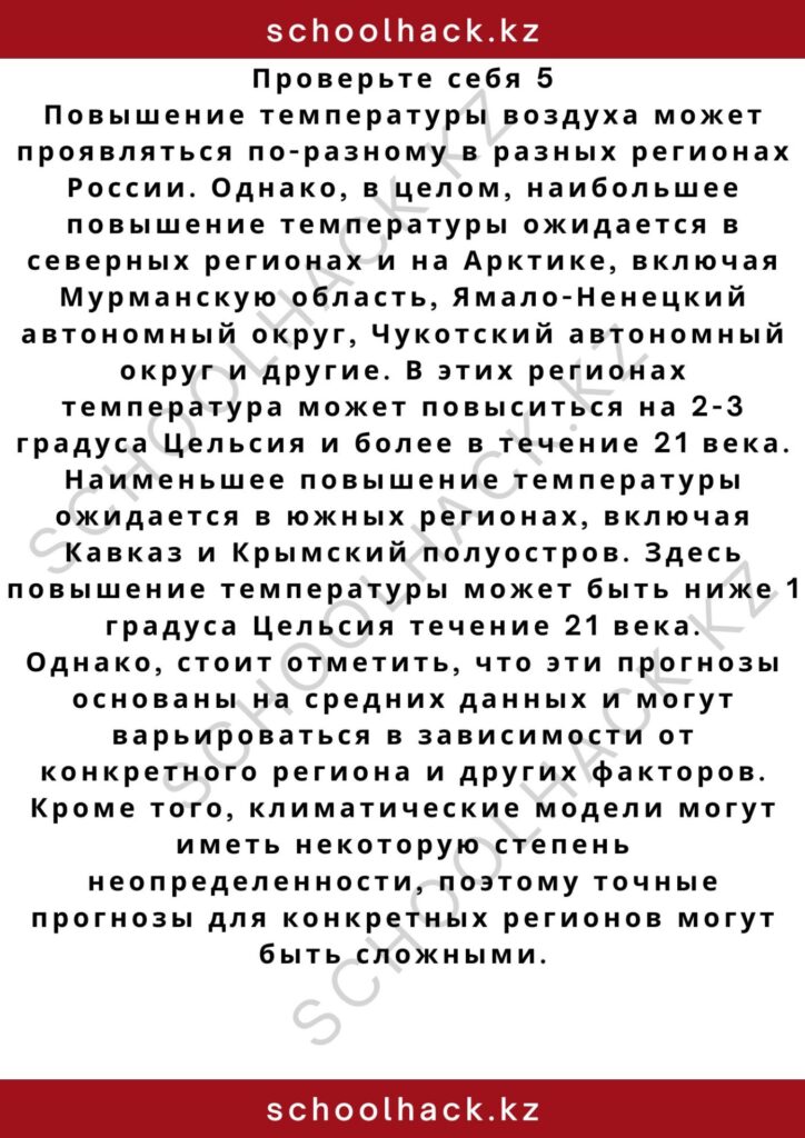 schoolhack.kz_2 – 2024-10-29T161159.310
