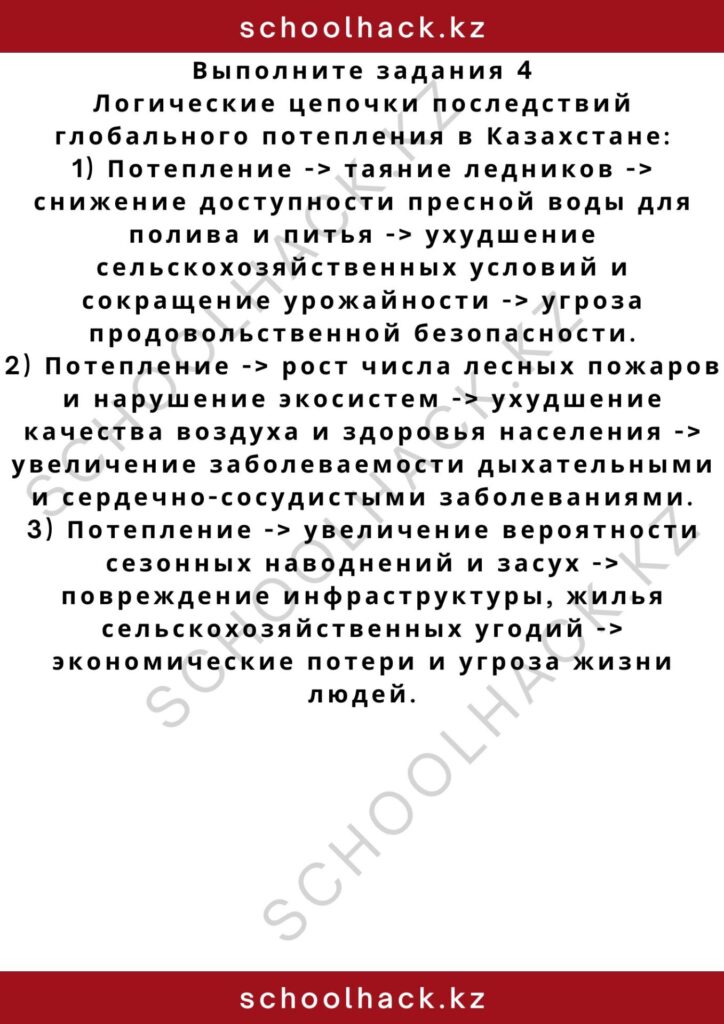 schoolhack.kz_2 – 2024-10-29T161810.523