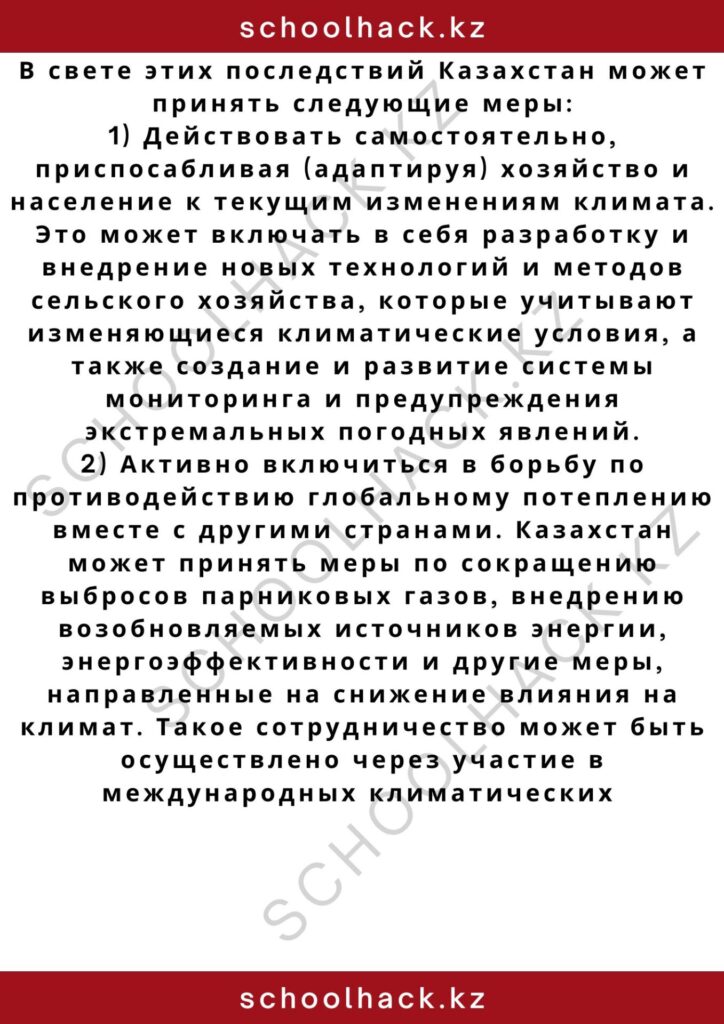 schoolhack.kz_2 – 2024-10-29T161900.766