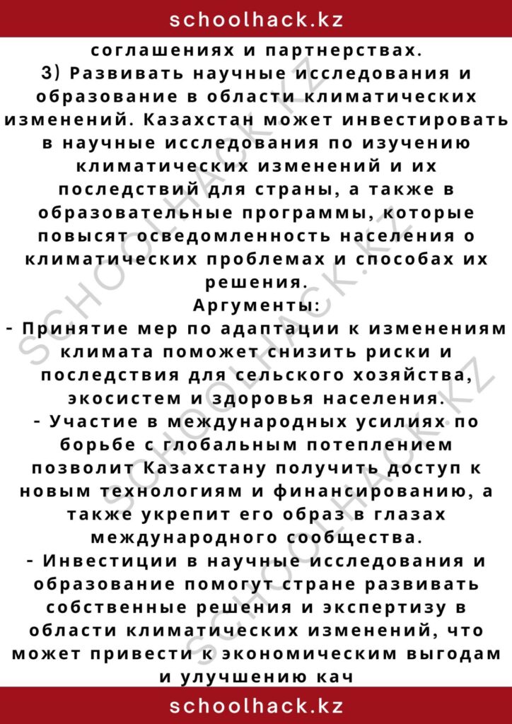 schoolhack.kz_2 – 2024-10-29T161952.678