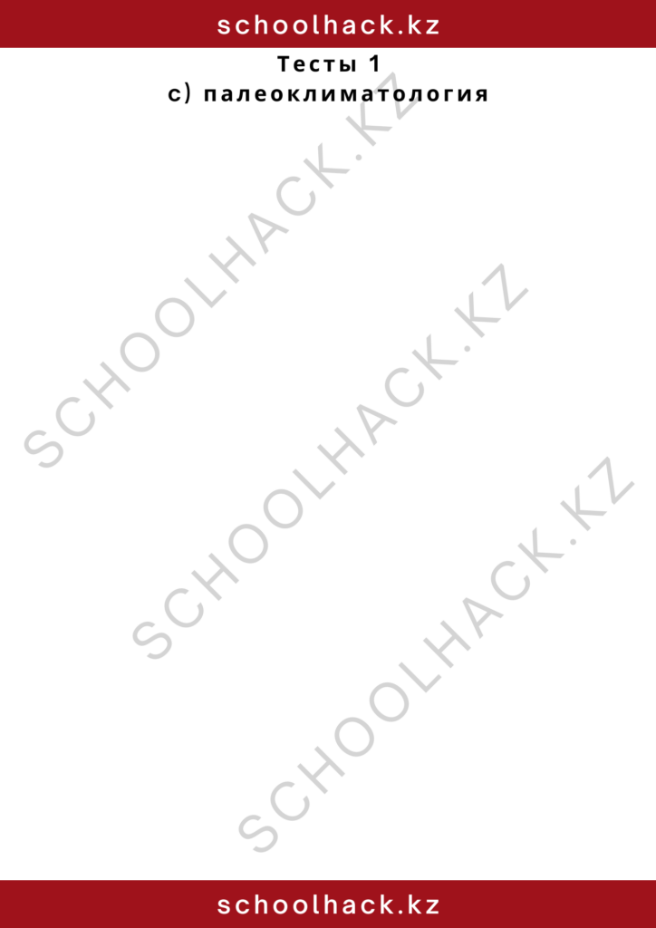 schoolhack.kz_2 – 2024-10-29T181850.023