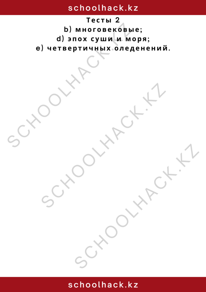 schoolhack.kz_2 – 2024-10-29T181909.209