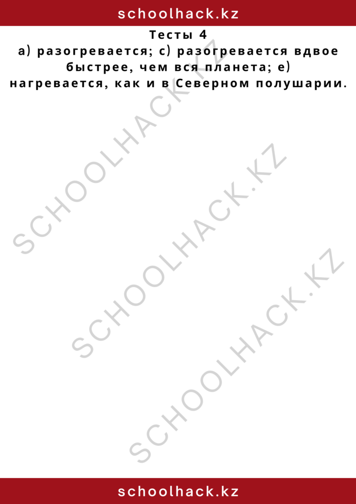 schoolhack.kz_2 – 2024-10-29T181926.539
