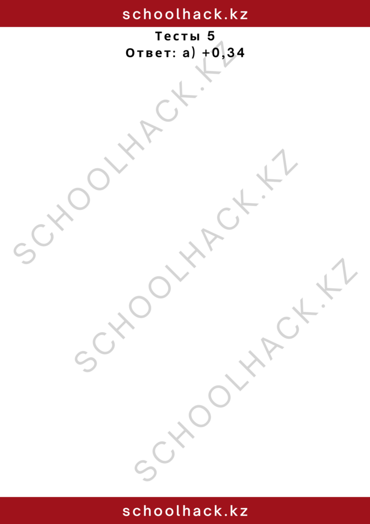 schoolhack.kz_2 – 2024-10-29T181940.337