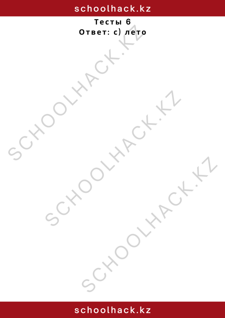 schoolhack.kz_2 – 2024-10-29T182001.430