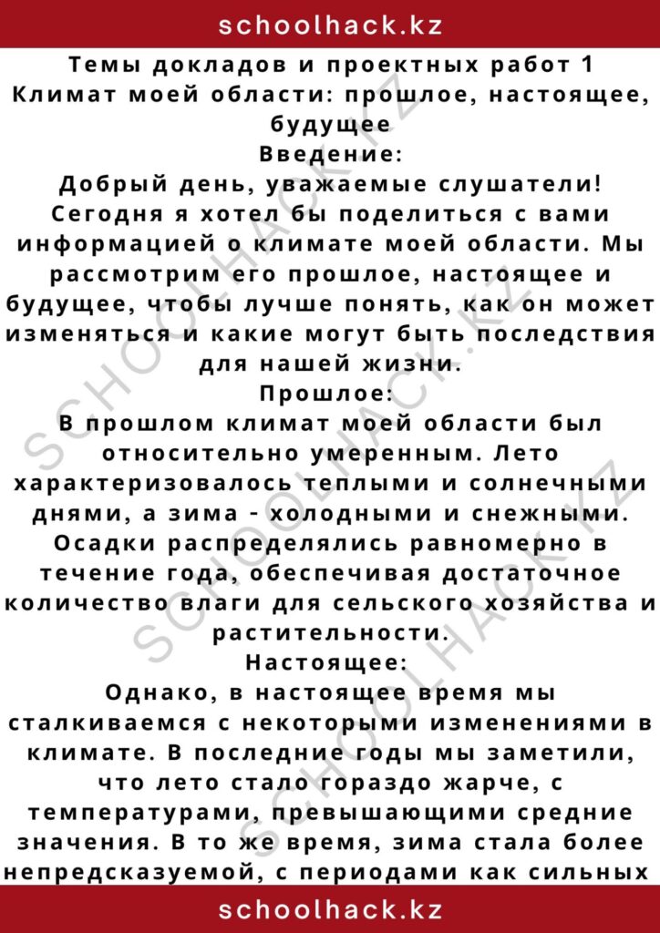 schoolhack.kz_2 – 2024-10-29T182533.461