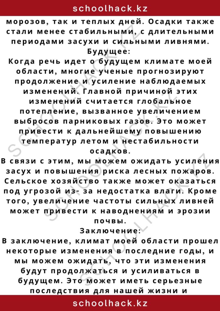 schoolhack.kz_2 – 2024-10-29T182545.803