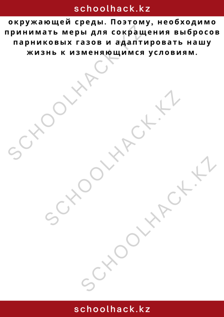 schoolhack.kz_2 – 2024-10-29T182552.935