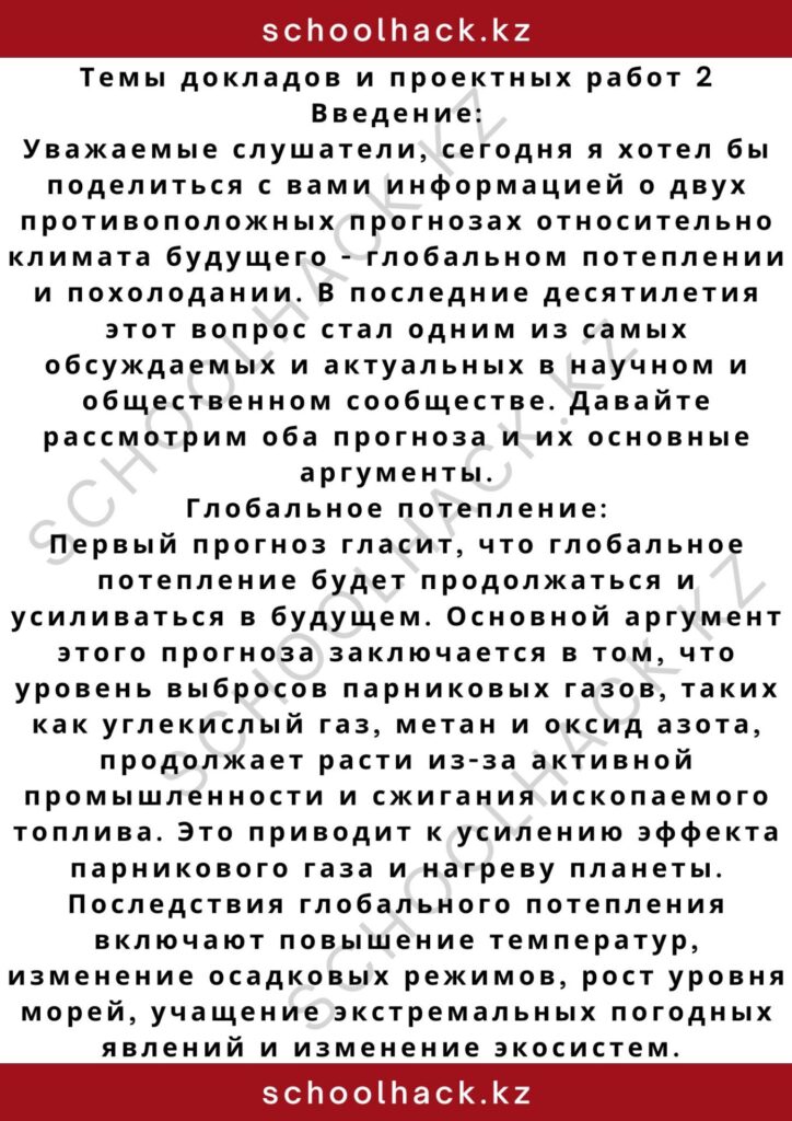 schoolhack.kz_2 – 2024-10-29T182627.947