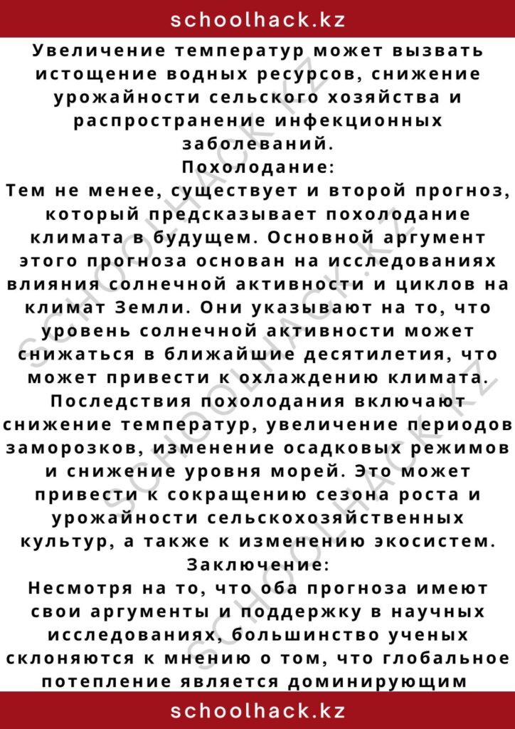 schoolhack.kz_2 – 2024-10-29T182641.470