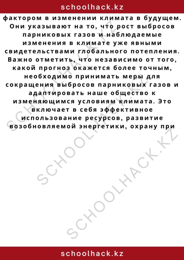 schoolhack.kz_2 – 2024-10-29T182650.723